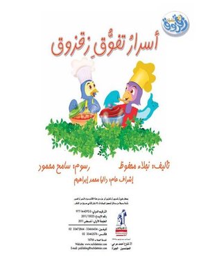 cover image of أسرار تفوق زقزوق